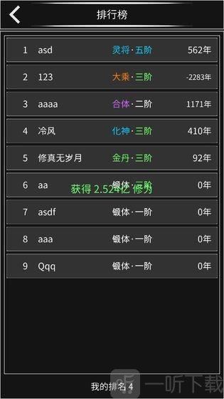 修仙无止境
