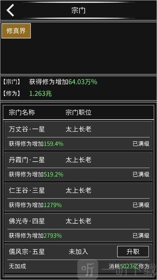 修仙无止境