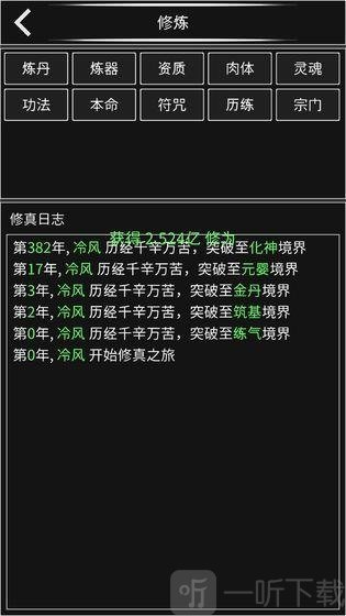 修仙无止境