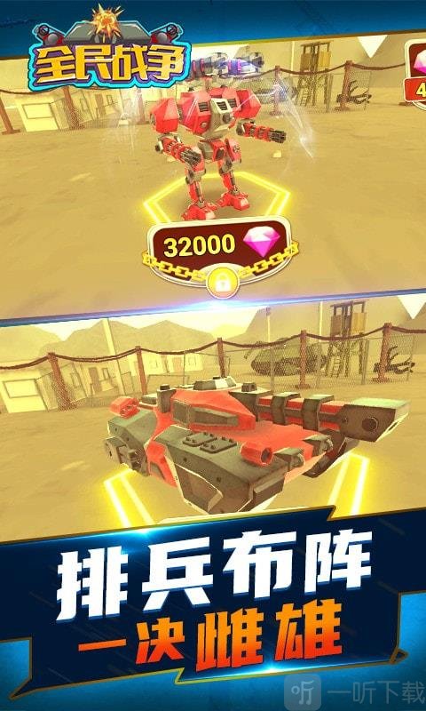 全民战争