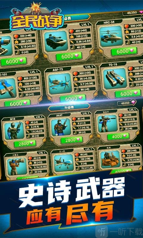 全民战争