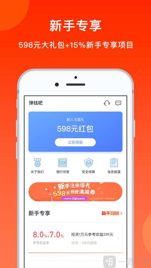 弹钱吧