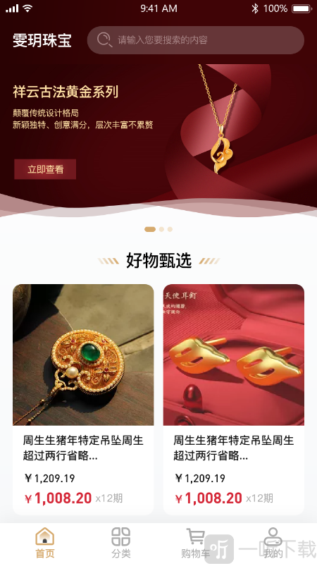雯玥珠宝