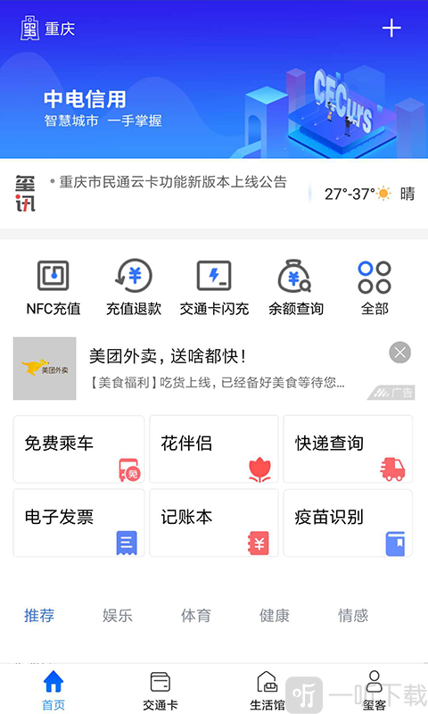 重庆市民通