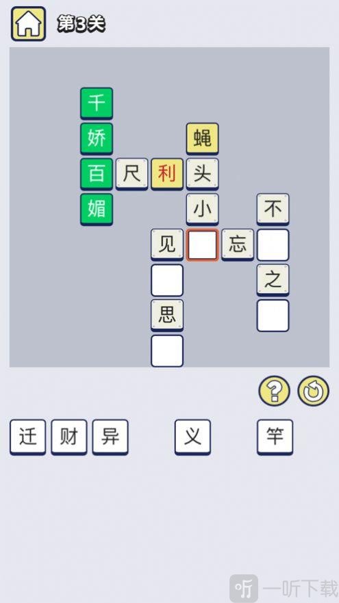 成语大碰撞