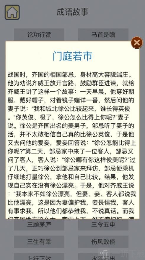 成语大碰撞