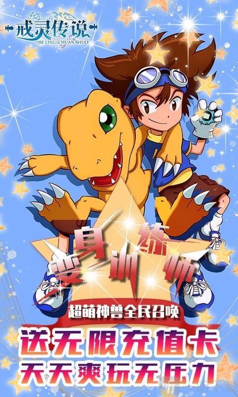 戒灵传说