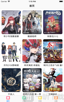 日漫之家app