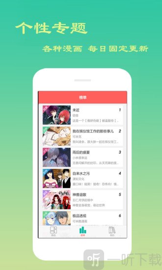 蜜恋漫画app