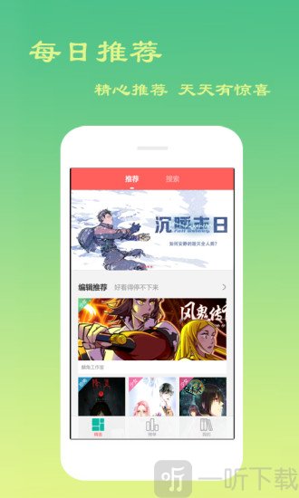 蜜恋漫画app