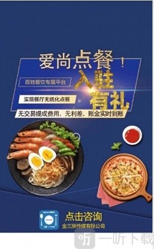 爱尚点餐