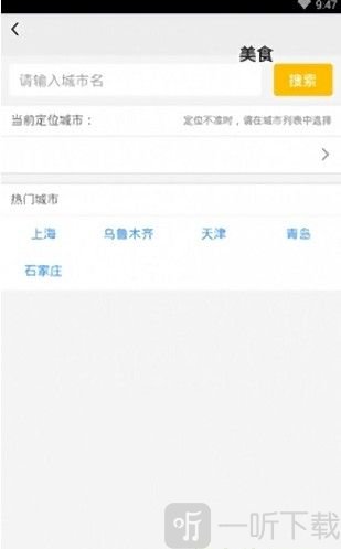 爱尚点餐