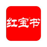 红宝书