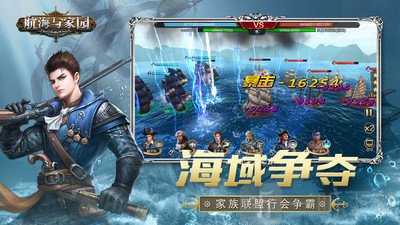 航海与家园手游