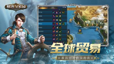 航海与家园手游