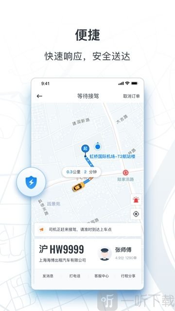申程出行