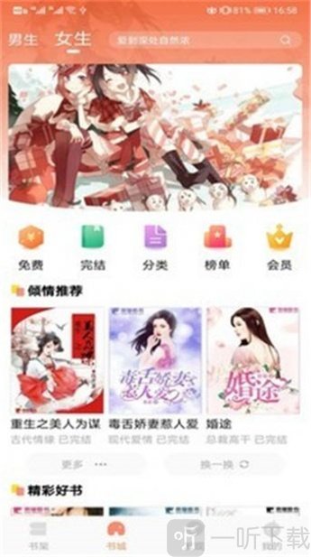 琼书阅读