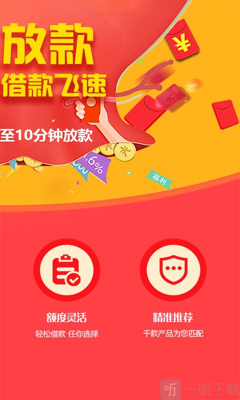 财运旺分期
