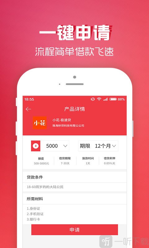 财运旺分期