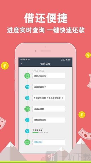 啪啪e贷