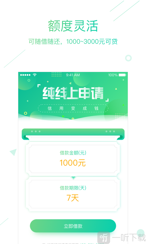 7天贷