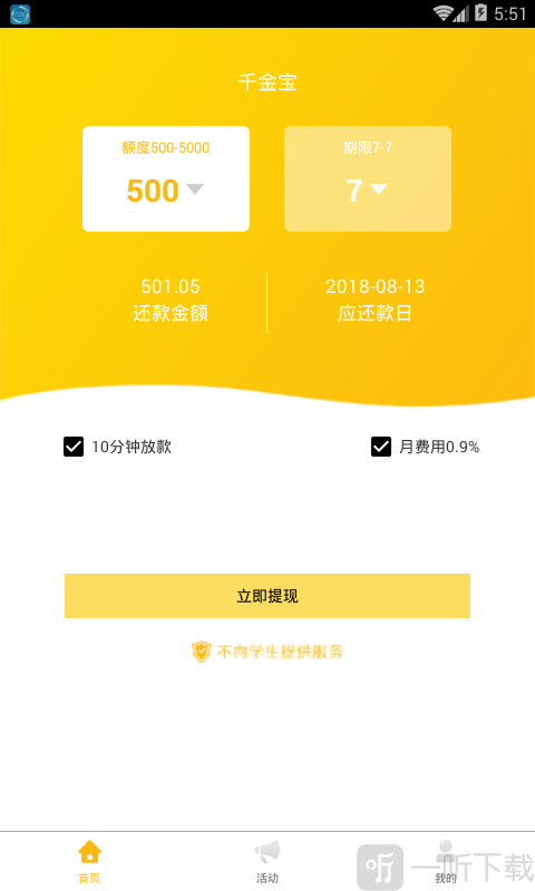 千金宝