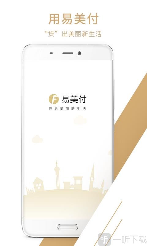 易美付