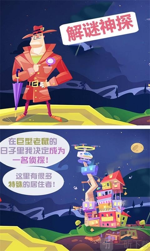 解谜神探