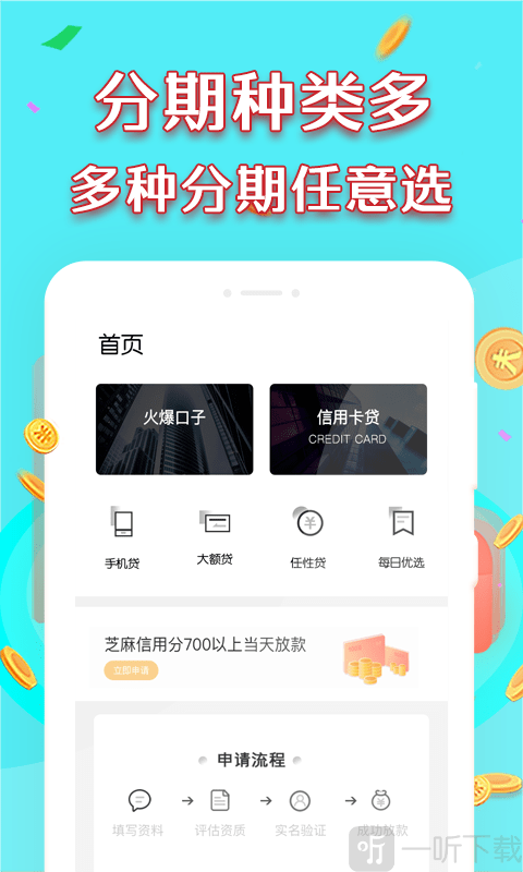 很好分期