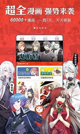 红牛漫画app