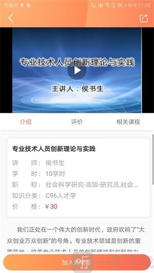 专技天下安卓版