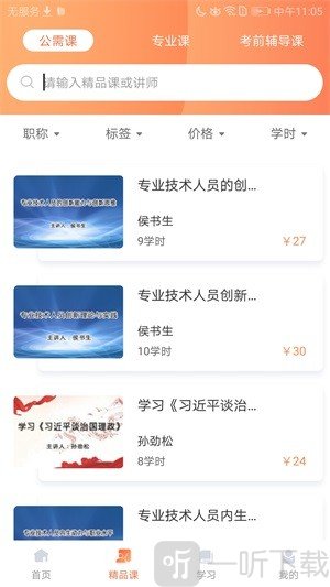 专技天下安卓版
