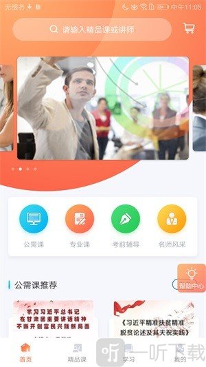 专技天下安卓版