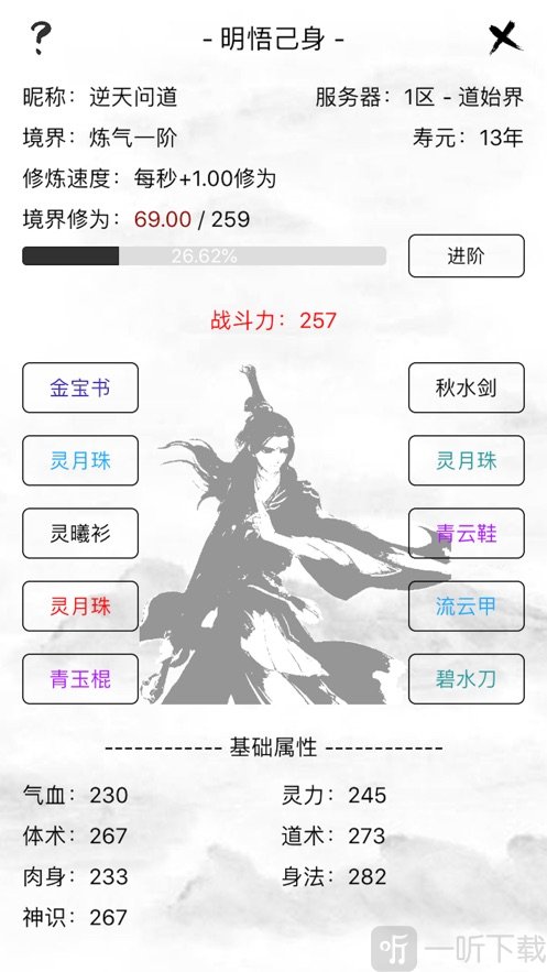 逆天问道2