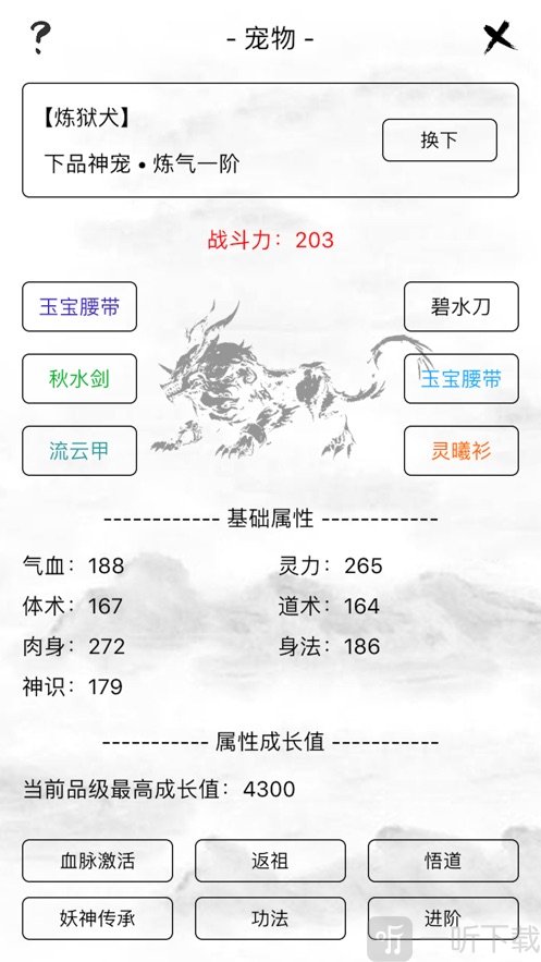 逆天问道2