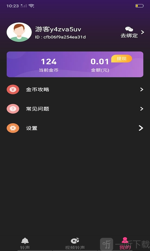 铃声汇
