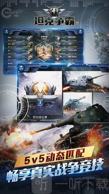 3D坦克争霸2