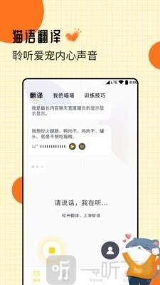 爱宠猫语翻译器