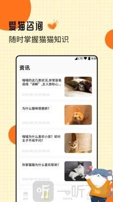 爱宠猫语翻译器