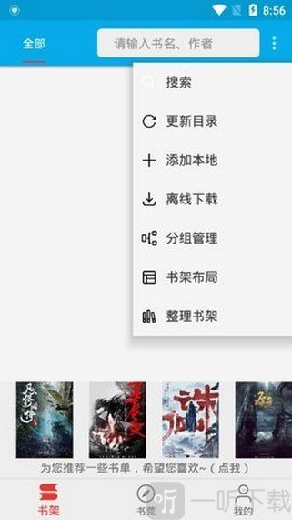 爱上书app