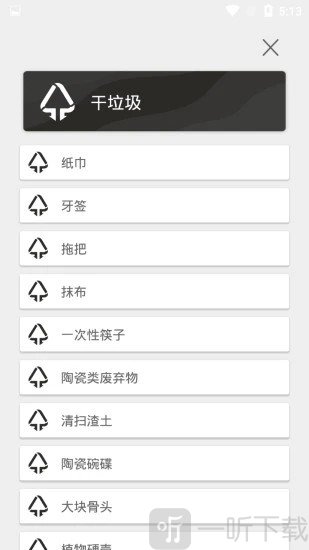垃圾分类