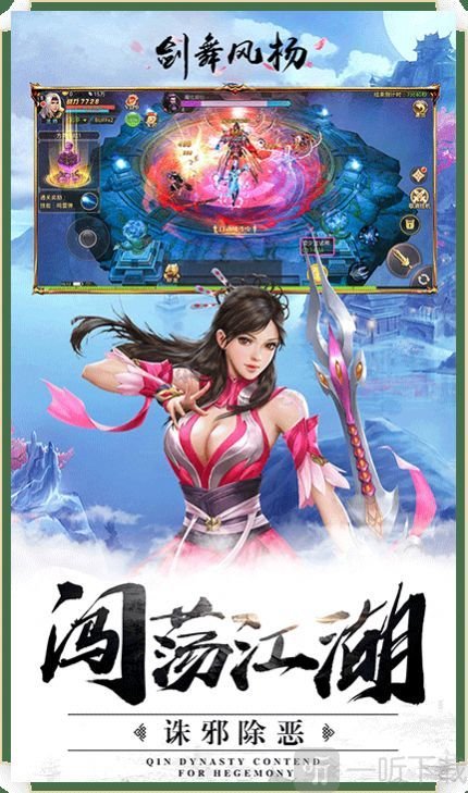 剑舞风扬