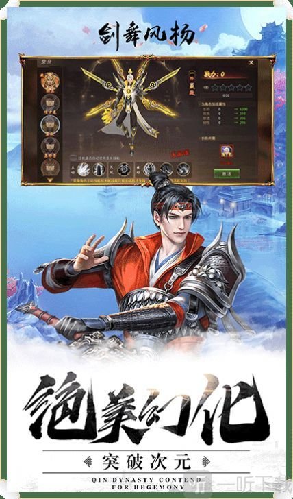 剑舞风扬