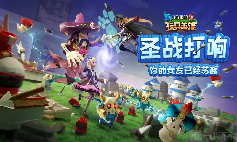 玩具英雄