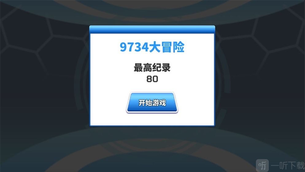 9734大冒险
