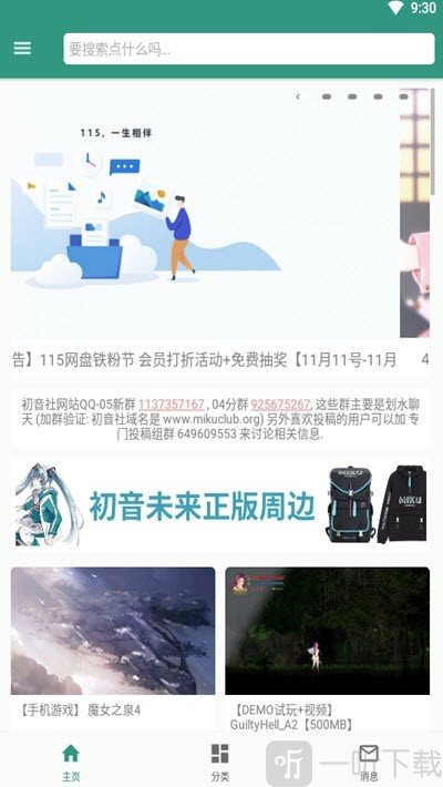 初音社