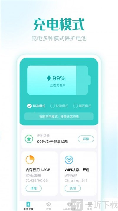 即刻充电