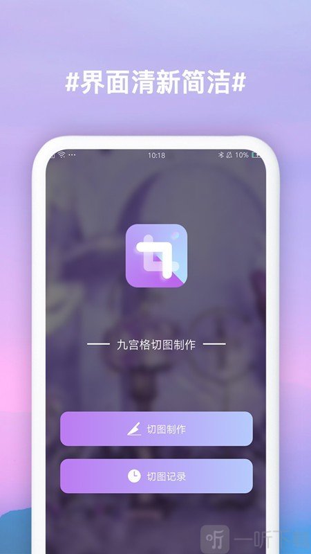 九宫格切图