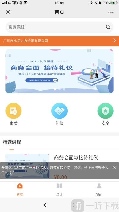 快上岗