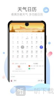 天气倒数日